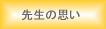 �搶�̎v��