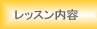 ���b�X�����e